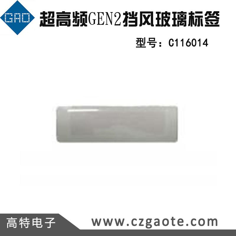 超高頻Gen 2 擋風(fēng)玻璃標(biāo)簽
