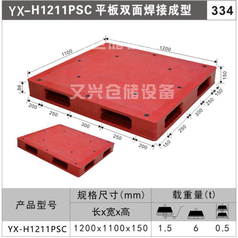 平湖平板雙面棧板塑料卡板墊倉板防潮板叉車板