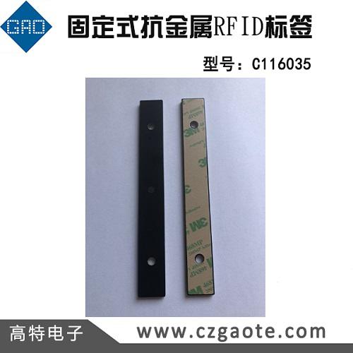高特電子固定式抗金屬RFID標(biāo)簽