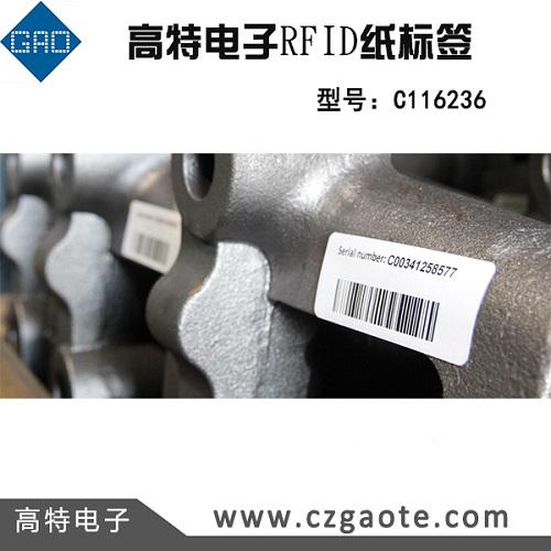 高特電子RFID紙標(biāo)簽