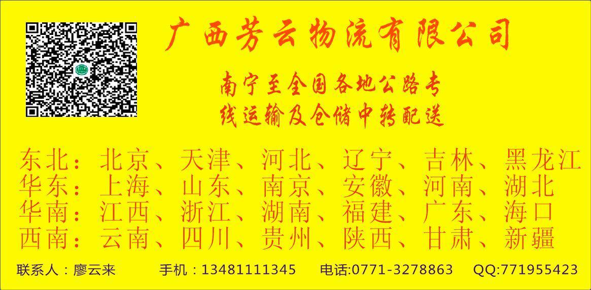 南寧--北京、山西、河北、內(nèi)蒙、遼寧、吉林、黑龍江專線