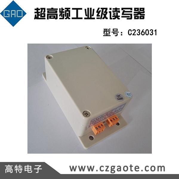 超高頻工業(yè)級(jí)讀寫器