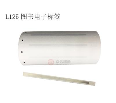 眾合瑞通圖書館超高頻rfid電子細(xì)長標(biāo)簽