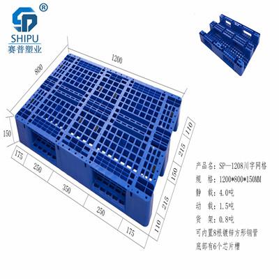 重慶塑料托盤廠家供應(yīng)1208川字網(wǎng)格托盤 PE全新料叉車板