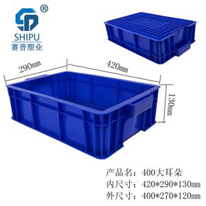 超厚塑料箱供貨廠家400寬把手大耳朵箱 高質(zhì)量批發(fā)