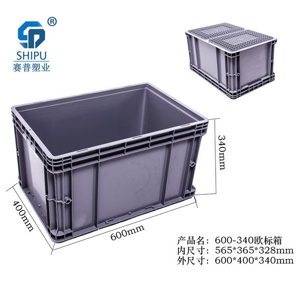 湖北周轉(zhuǎn)箱塑料歐標(biāo)箱價格 帶蓋600-340歐標(biāo)箱尺寸