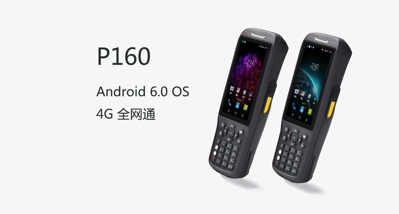 P160智能手持機(jī) 移動智能終端