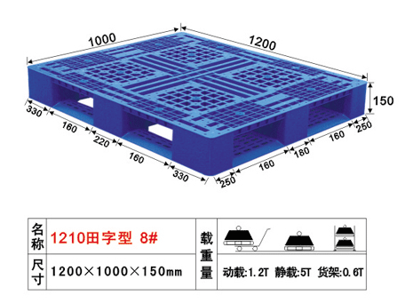 8號田字形塑膠卡板