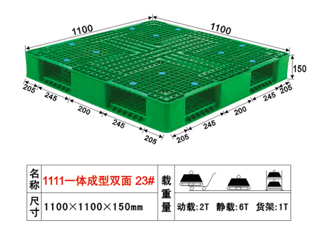 23號一體成型雙面塑膠卡板