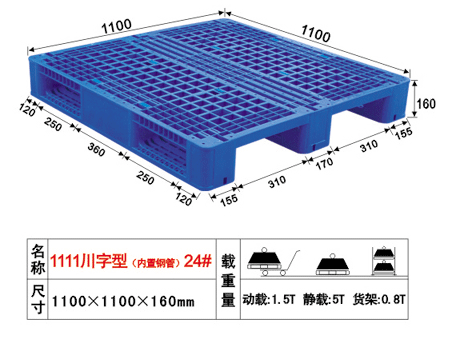 24號川字型（內(nèi)置鋼管）塑膠卡板
