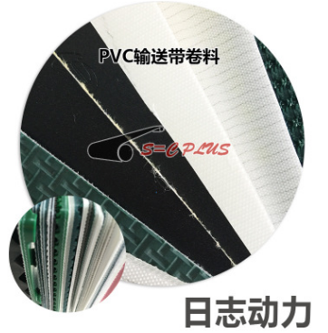 PVC輸送帶