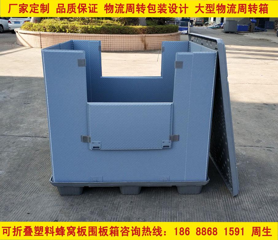 廣東大型折疊式塑料蜂窩板圍板箱適用于物流運(yùn)輸行業(yè)