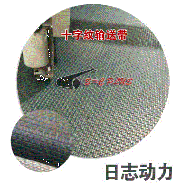 綠色十字紋輸送帶 抗沖擊 耐磨