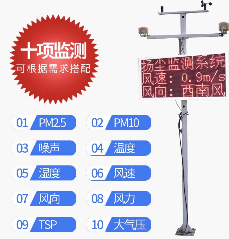 工地在線檢測風(fēng)力工地在線檢測風(fēng)速工地在線檢測揚(yáng)塵系統(tǒng) 