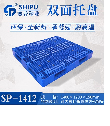 廠家直銷塑料托盤，雙面托盤，量大價優(yōu)