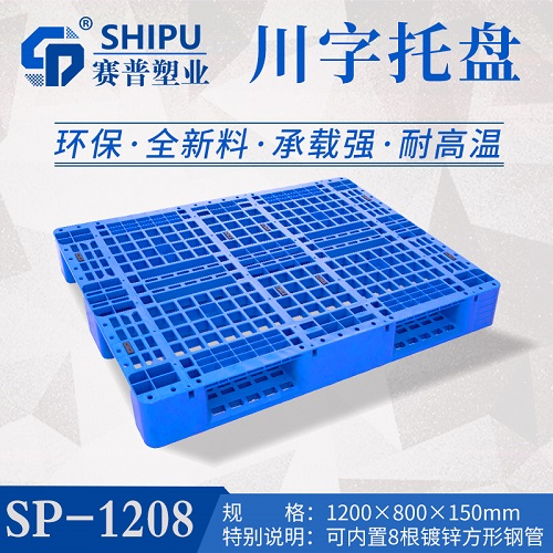 全新材料塑料托盤，川字托盤，廠家直銷