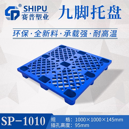 塑料九腳托盤(pán)，新材料新工藝，經(jīng)久耐用重慶廠家直供