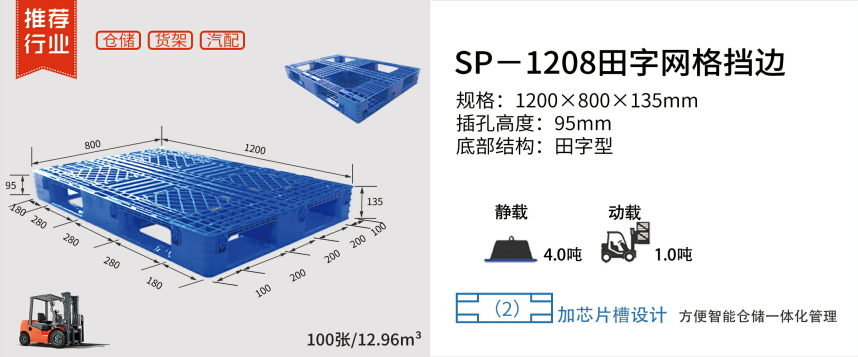 瀘州附近塑料托盤生產(chǎn)廠家 帶擋邊1208田字網(wǎng)格塑料托盤