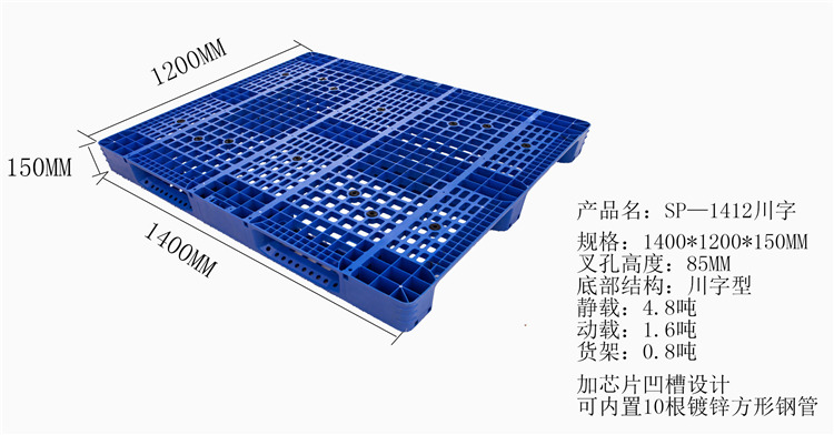 供應(yīng)1412塑料托盤可加鋼管 川字塑料卡板可上貨架