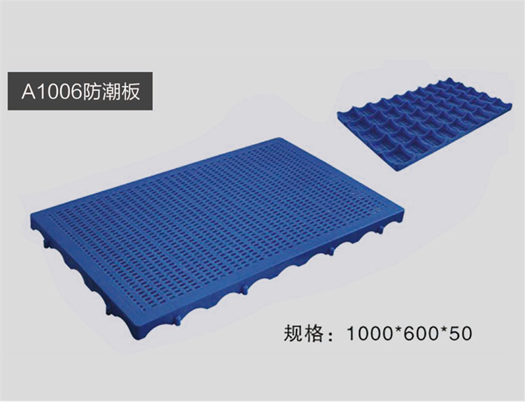 塑料墊板 倉儲墊倉板 倉庫防潮墊板 塑料防潮板