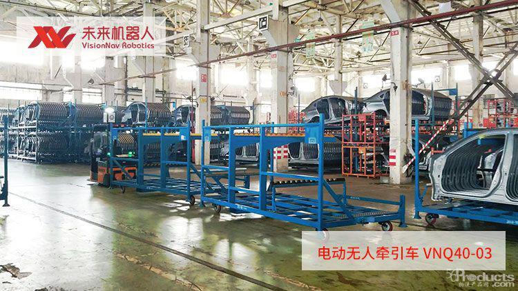 未來機(jī)器人VisionNav電動無人牽引車(型號VNQ40-03)