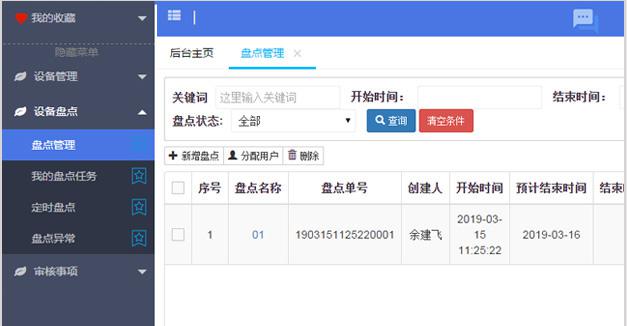 武漢資產(chǎn)管理軟件，固定資產(chǎn)管理系統(tǒng)，資產(chǎn)管理系統(tǒng)