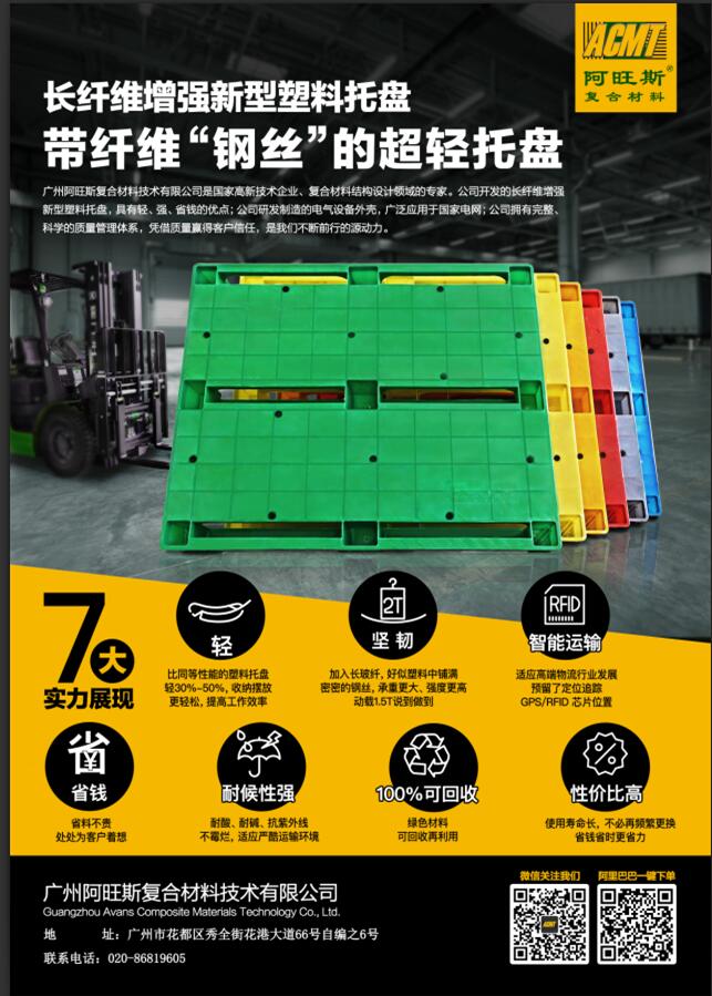 長玻纖增強(qiáng)新型塑料托盤