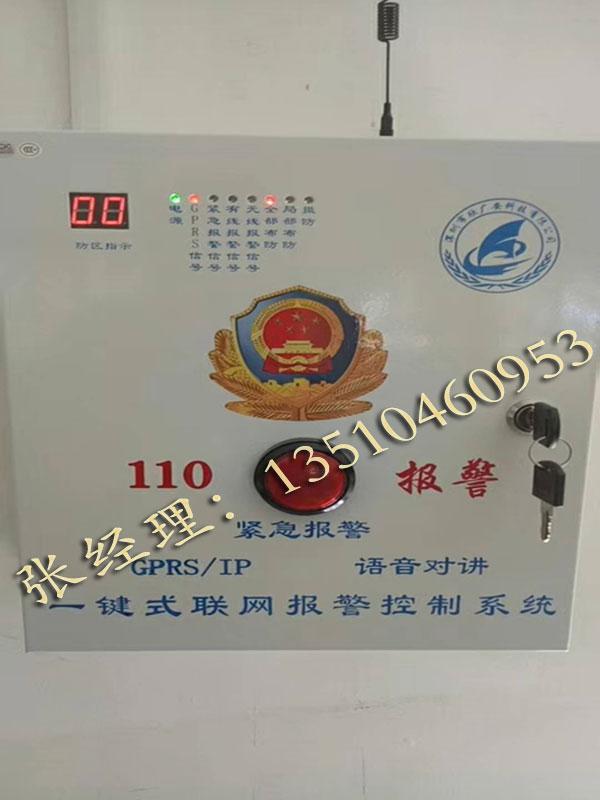 一鍵式緊急報(bào)警系統(tǒng)主機(jī)