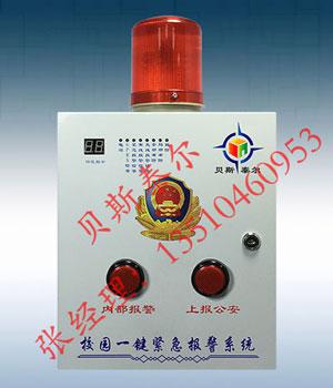 校園一鍵式緊急報警器