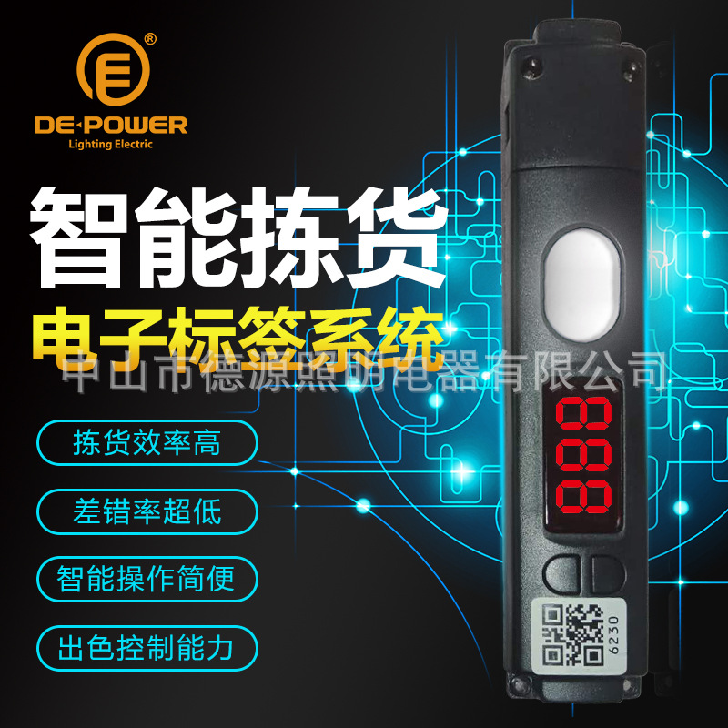智能分揀貨電子標(biāo)簽 倉庫電子標(biāo)簽