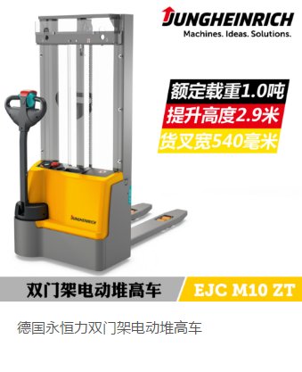 山東青島比亞迪德國永恒力雙門架電動堆高叉車