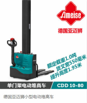 山東青島比亞迪德國亞邁獅小型電動堆高叉車