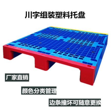  新型川字組裝塑料托盤，后期能為您節(jié)省90%的托盤