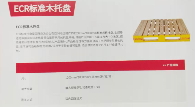 高質(zhì)量標(biāo)準(zhǔn)托盤