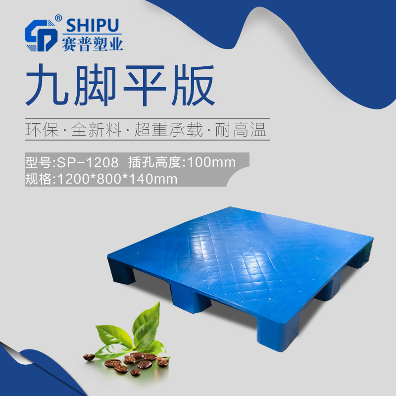 重慶制藥廠專用托盤_九腳平板托盤