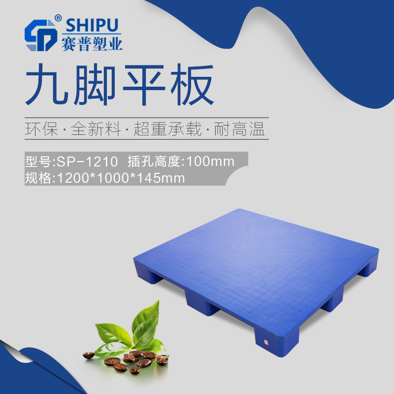 重慶制藥廠專用托盤_九腳平板托盤