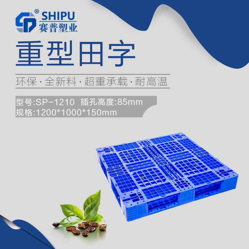 重慶玻璃瓶托盤_網(wǎng)格田字托盤 賽普廠家直供