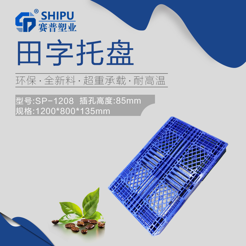 重慶玻璃瓶托盤_網(wǎng)格田字托盤 賽普廠家直供