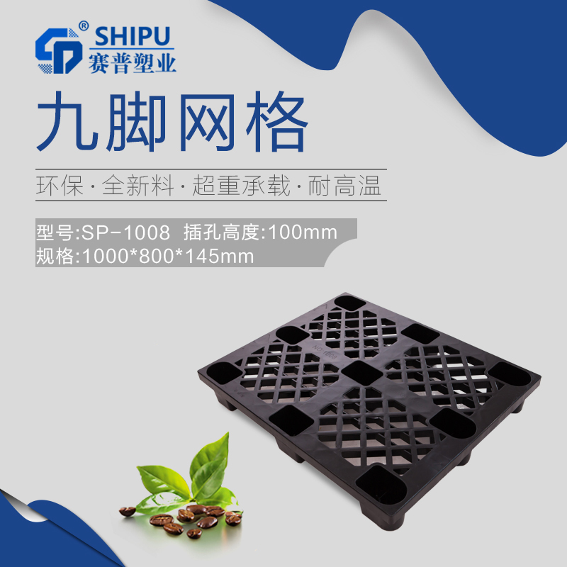 重慶塑料托盤(pán)_九腳網(wǎng)格托盤(pán)