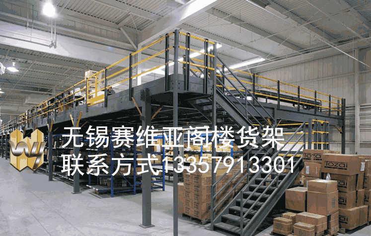 常州閣樓貨架的定制和設(shè)計