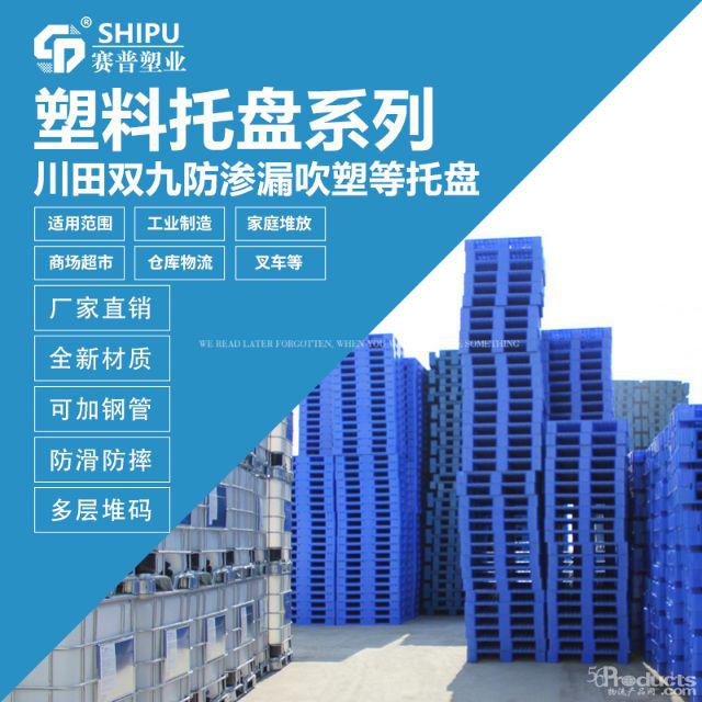 川字塑料卡板托盤貨物貨架倉儲墊倉板