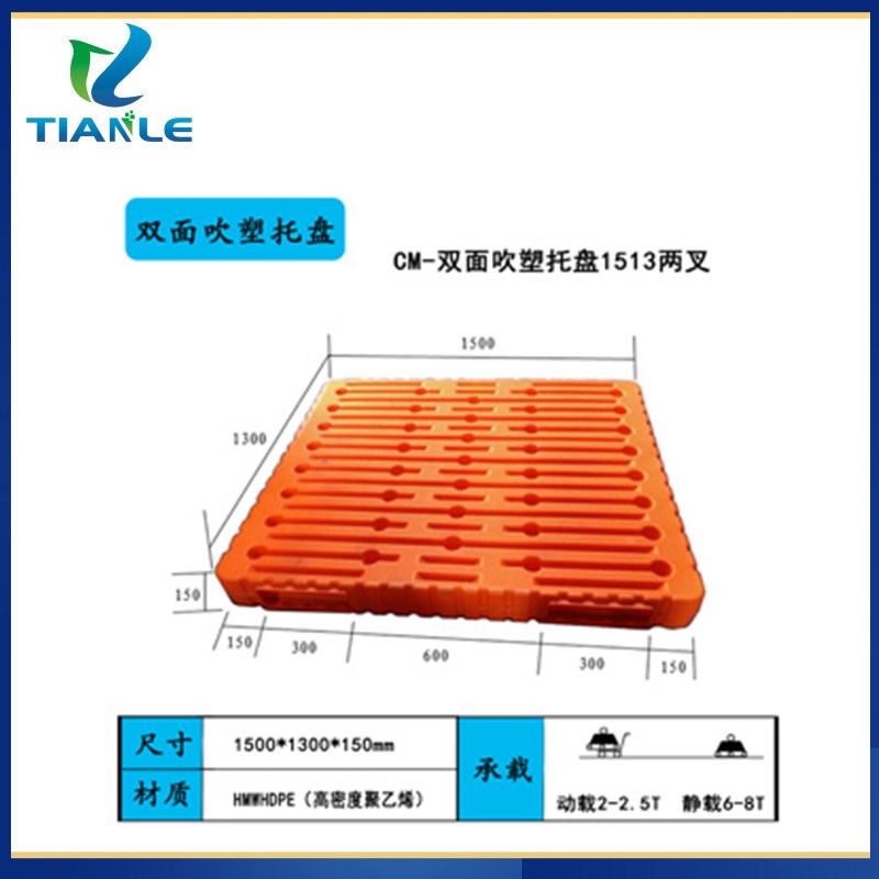 福州塑料周轉(zhuǎn)托盤	福州塑料板子	福州九腳吹塑托盤