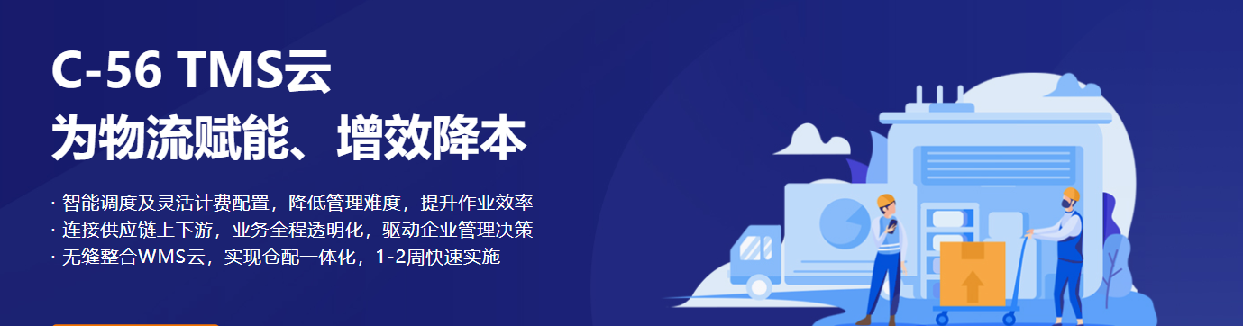 弘人網絡 C-56 TMS 智能調度