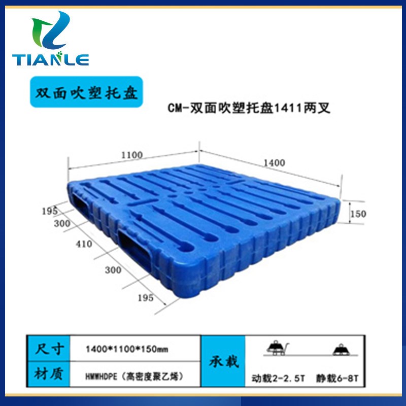 應(yīng)城塑料周轉(zhuǎn)托盤	應(yīng)城塑料板子	應(yīng)城九腳吹塑托盤