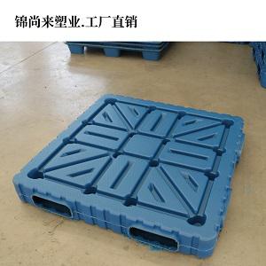 1111吹塑雙面托盤選擇錦尚來塑料托盤價(jià)格低質(zhì)量好 花少的錢買好貨 廠家直銷現(xiàn)貨供應(yīng)