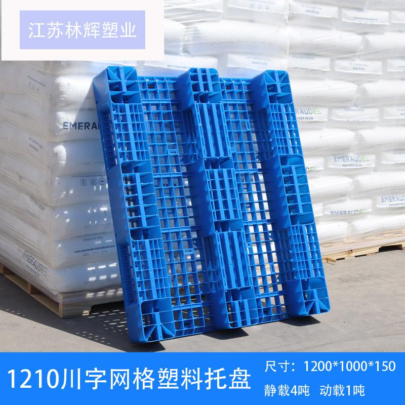 卡板 塑料川字卡板倉庫塑料托盤儲(chǔ)存塑膠地臺(tái)板新料川字合集