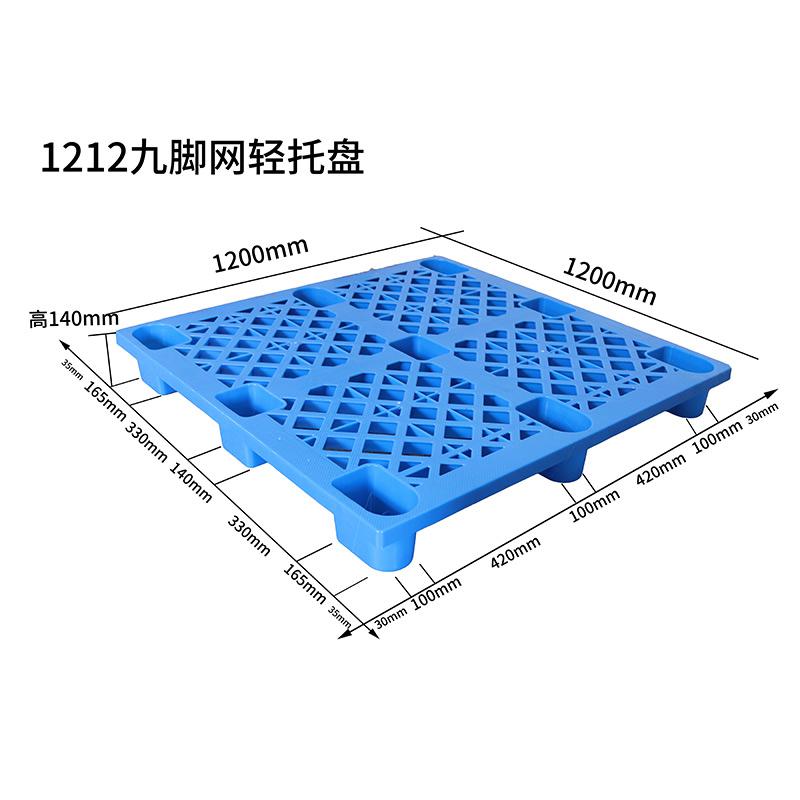 1212網(wǎng)格九腳塑料托盤叉車板倉(cāng)庫(kù)墊板防潮板膠棧板貨物地堆貨架倉(cāng)