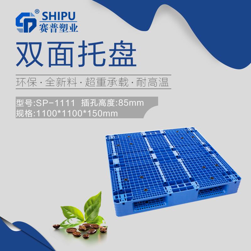 重慶南岸 1111雙面托盤塑料托盤叉車板