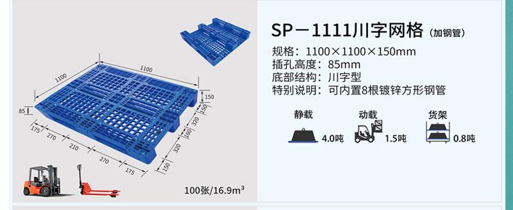 1111/B1111川字網(wǎng)格托盤 川字塑料托盤 叉車貨板