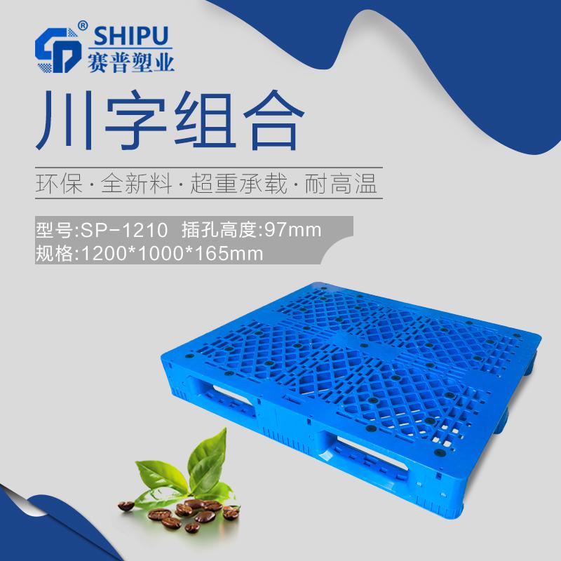 1210川字組合托盤 倉(cāng)儲(chǔ)用塑料托盤